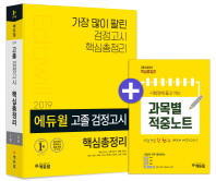 고졸 검정고시 핵심총정리(2019)